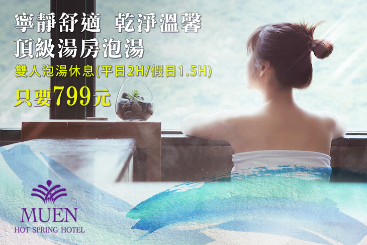 礁溪沐恩國際溫泉渡假飯店