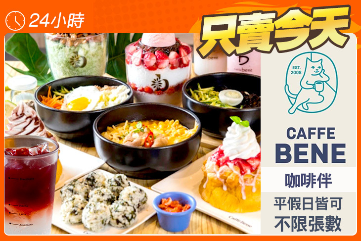 Caffe Bene 咖啡伴