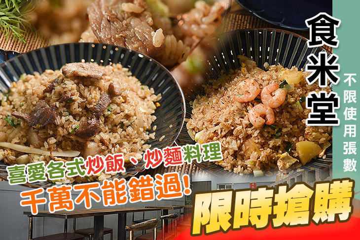 食米堂
