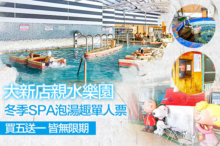 大新店親水樂園