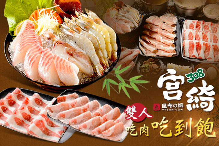 宮綺308
