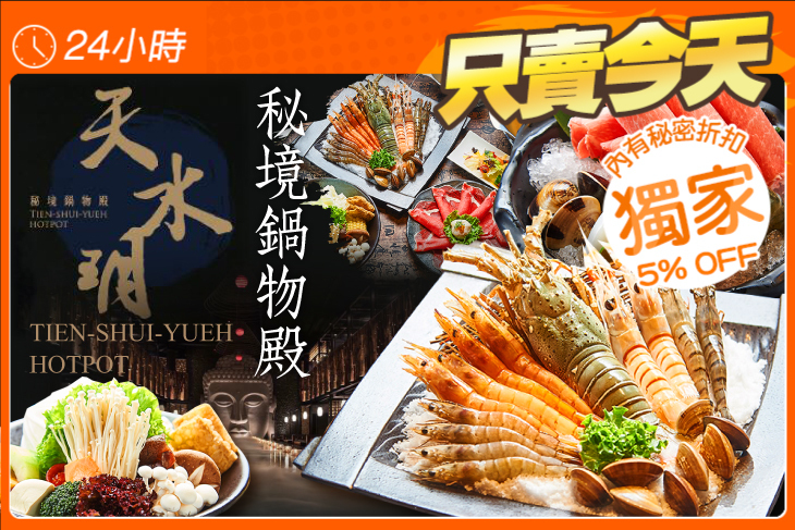 天水玥秘境鍋物殿