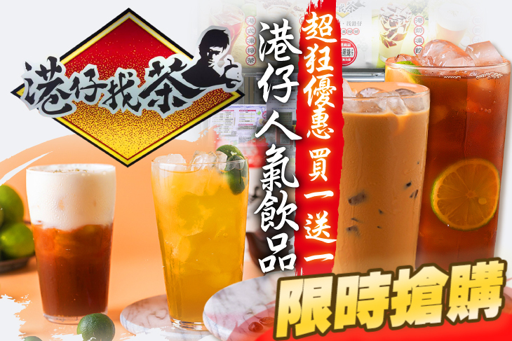 港仔找茶