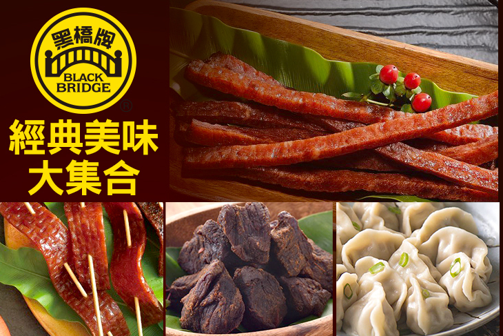 黑橋牌