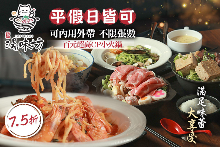 湯味坊 鍋物 義大利麵(羅東店)