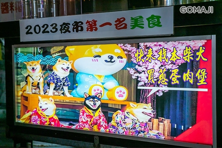 全是柴蔥蛋肉堡