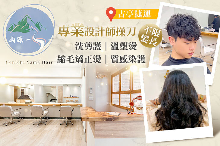 山源一Genichi Yama Hair