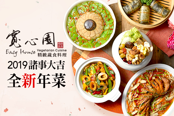 寬心園精緻蔬食料理