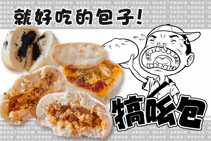 犒吆包