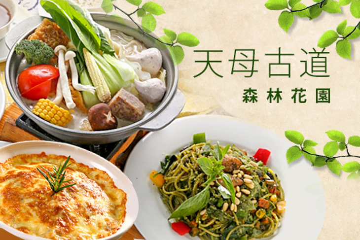 天母古道森林花園