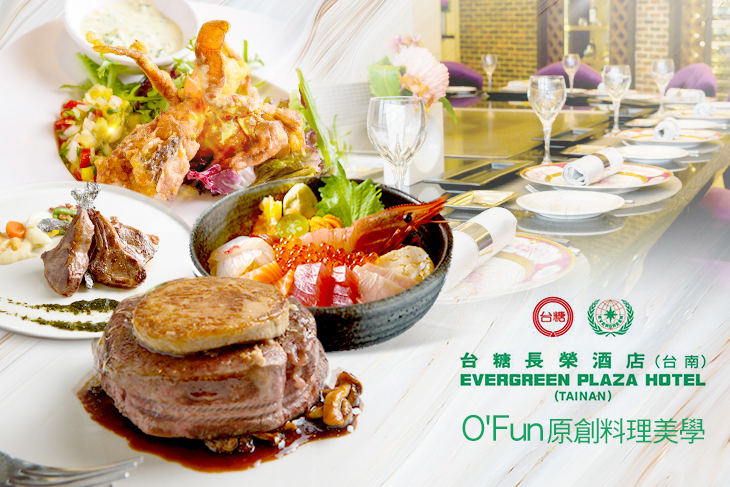 台糖長榮酒店(台南)-O'Fun原創料理美學