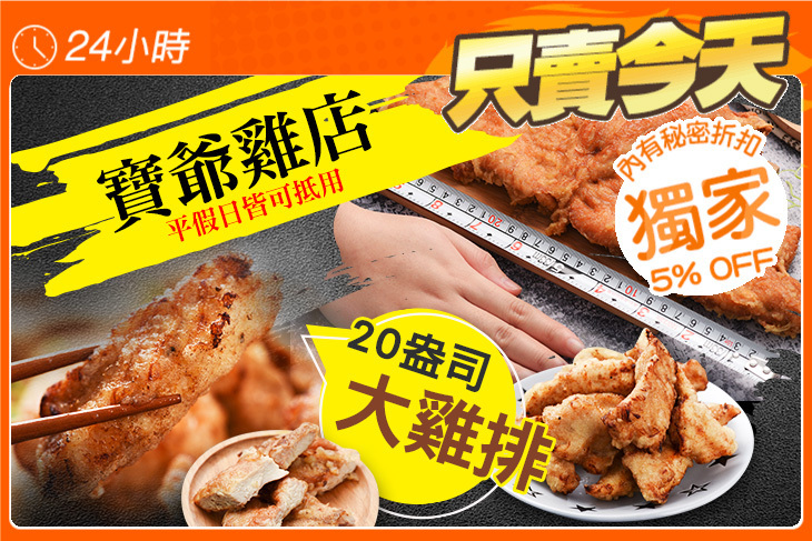 寶爺雞店