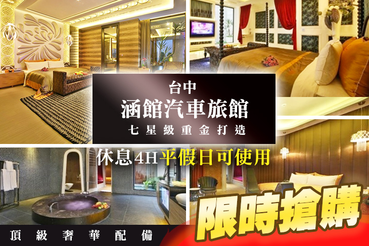 台中-涵館汽車旅館 HAN GUAN MOTEL