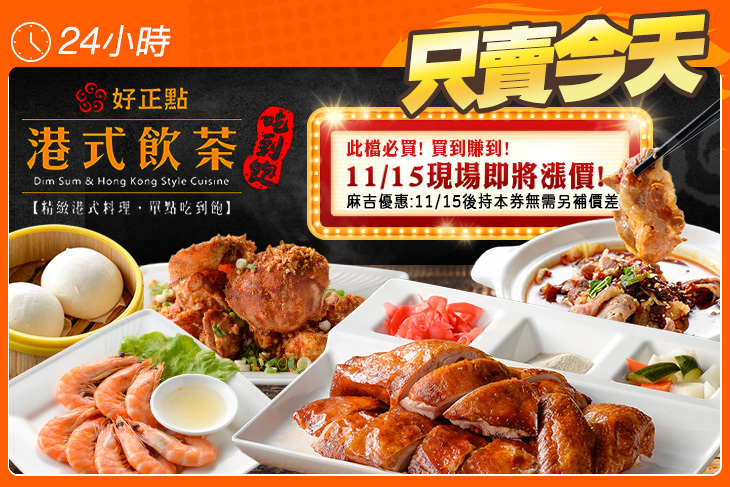 好正點港式飲茶-三多店