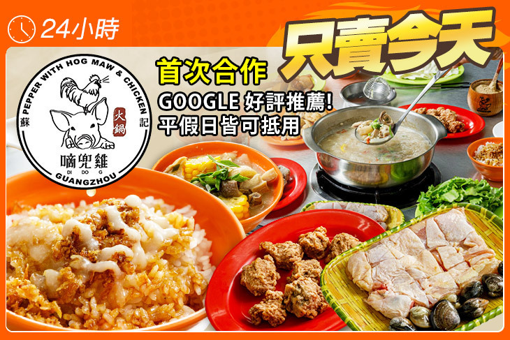 蘇記嘀兜雞火鍋(景平店)