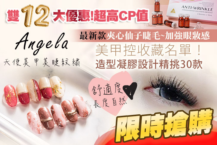 Angela天使美甲美睫紋繡