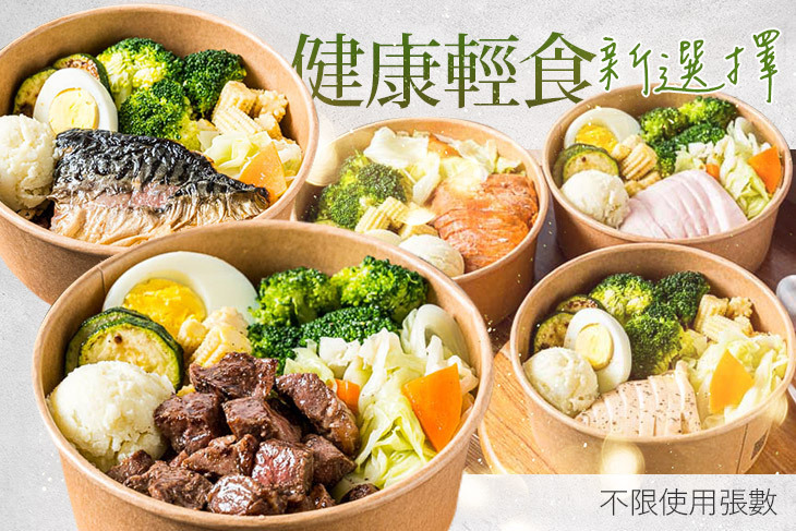 叁食雞胸肉健康輕食