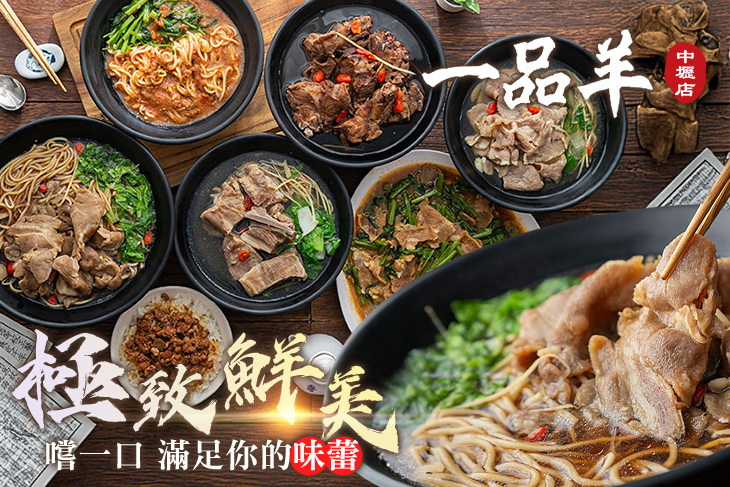 一品羊(中壢店)