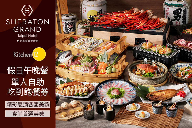 台北喜來登大飯店-十二廚