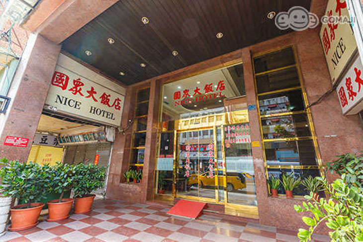 高雄-國眾大飯店