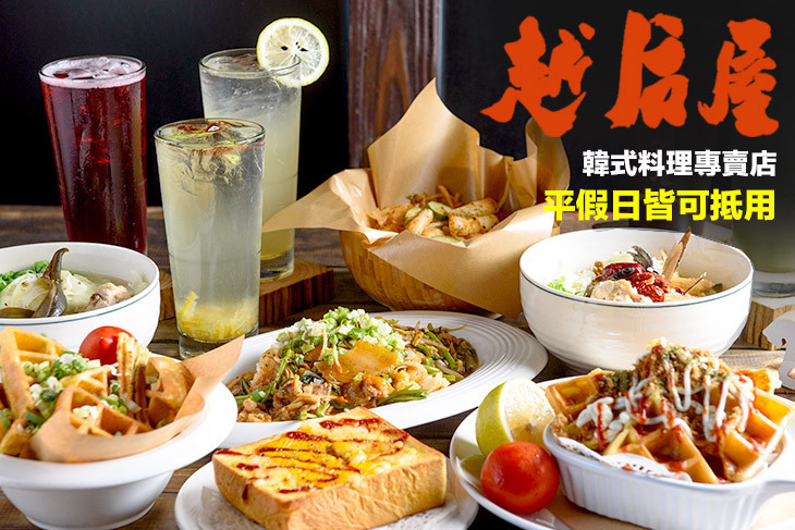 越后屋 西門店(韓式料理專賣)