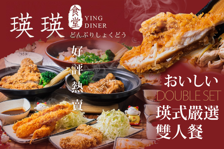 瑛瑛食堂Ying Diner