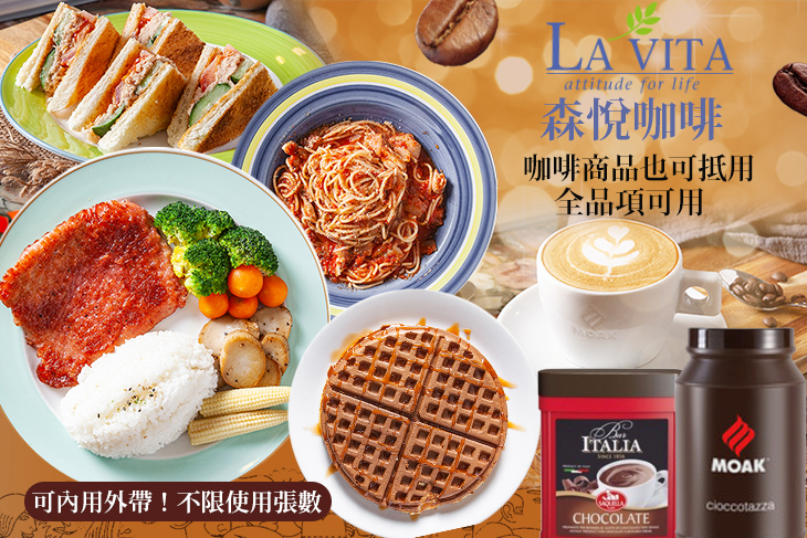 Caffe'La Vita 森悅咖啡