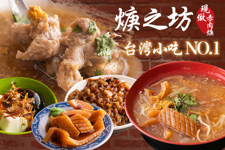 焿之坊 現做赤肉焿