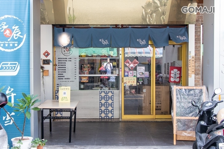 好食辰 便當專賣店