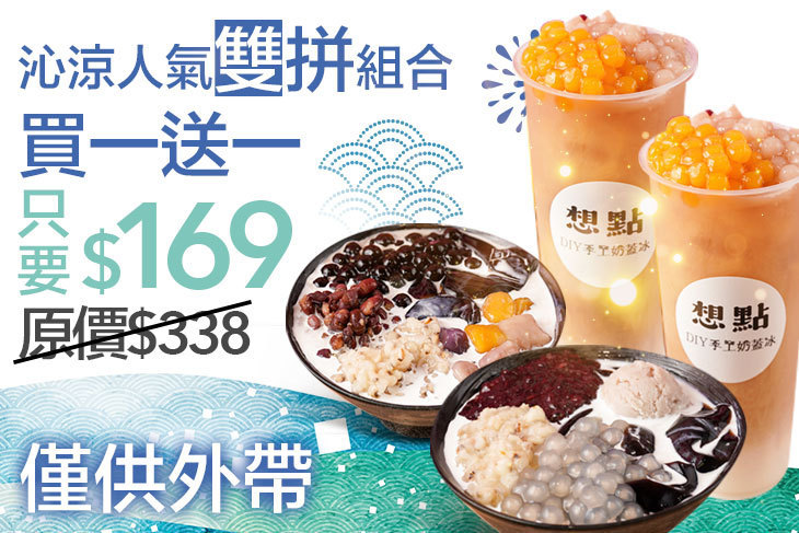 想點DIY手工奶蓋冰(鳳山店)