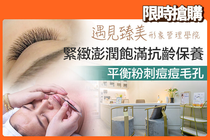 遇見臻美形象管理學院