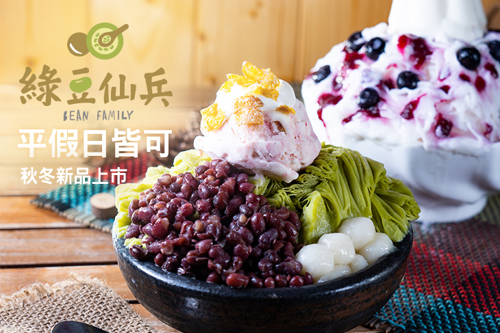 綠豆仙兵