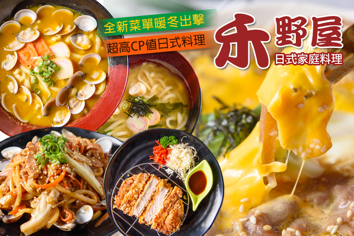禾野屋日式家庭料理