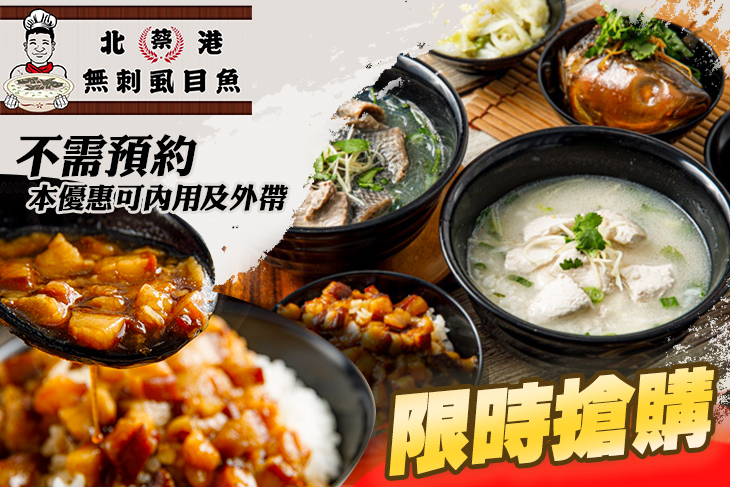 北港蔡 無刺虱目魚.粥