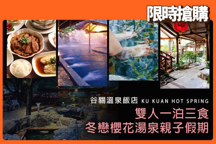 谷關溫泉飯店