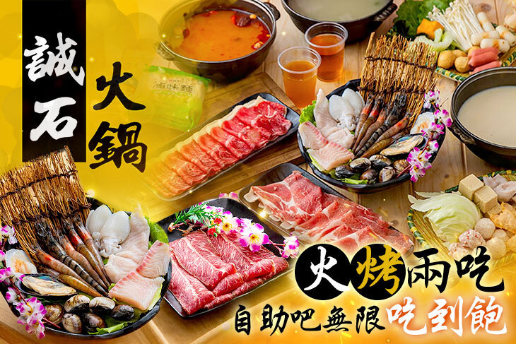 誠石火鍋(龜山店)