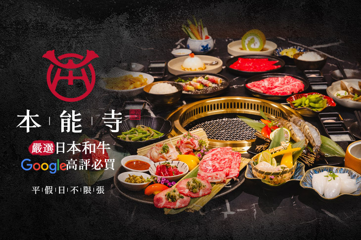 本能寺 直火燒肉