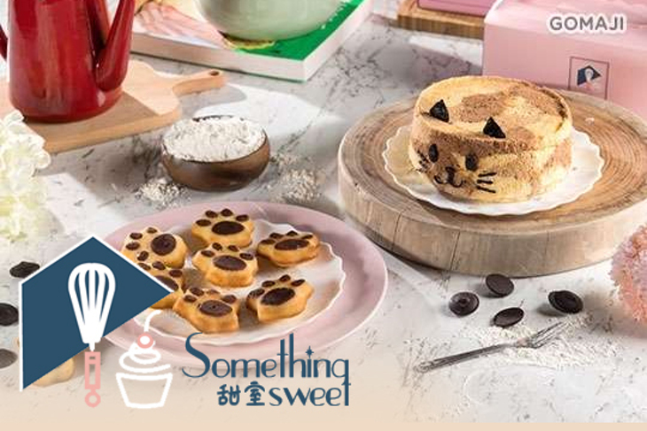 甜室TianShi 烘焙 DIY