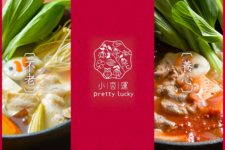小杏運 pretty Lucky