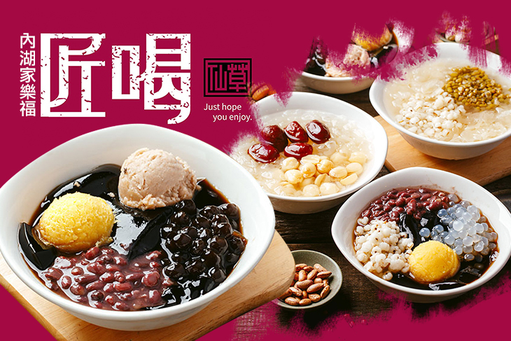 匠喝嫩仙草(內湖家樂福)