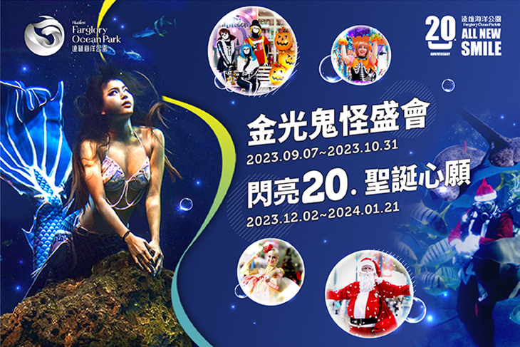 花蓮-遠雄海洋公園