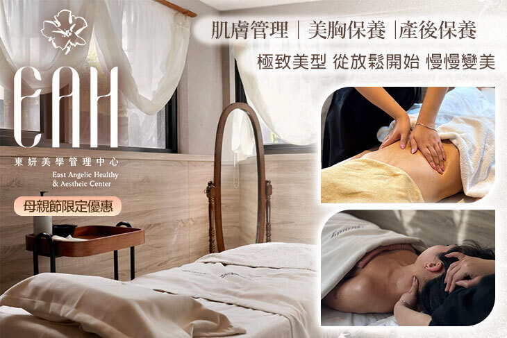 東妍美學管理中心