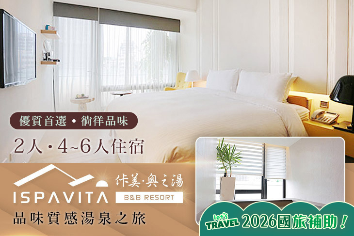 礁溪-佧美．奧之湯ISPAVITA