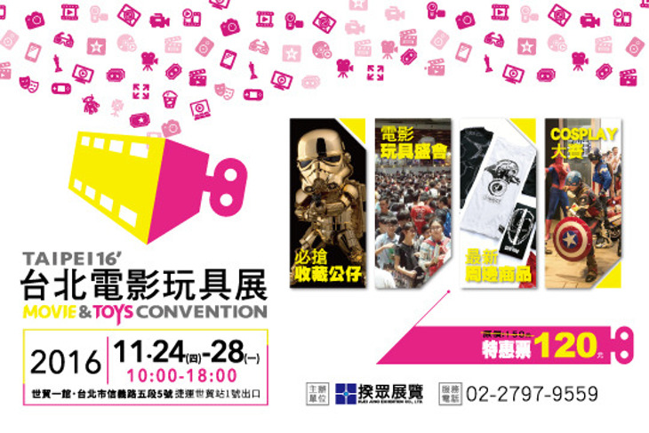 台北電影玩具展