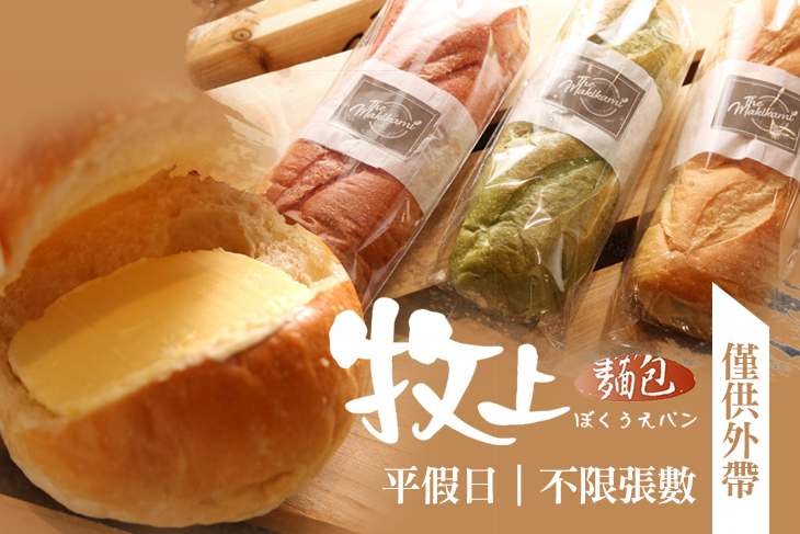 牧上麵包(麗寶二期店)