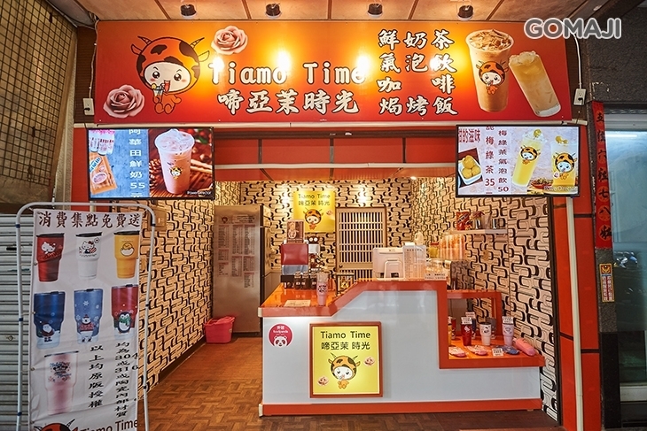 Tiamo Time啼亞茉時光