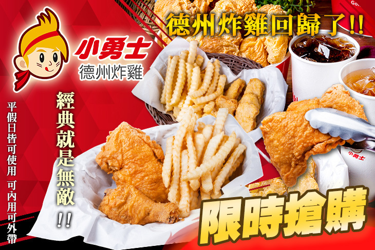 小勇士德州炸雞(原京華城小鬥士)