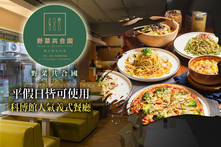 野菜共合國 野菜共合國