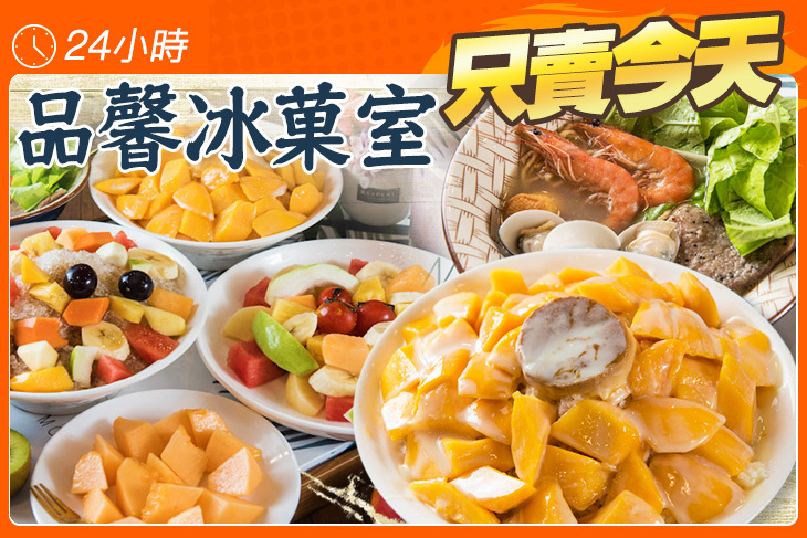 品馨冰菓室