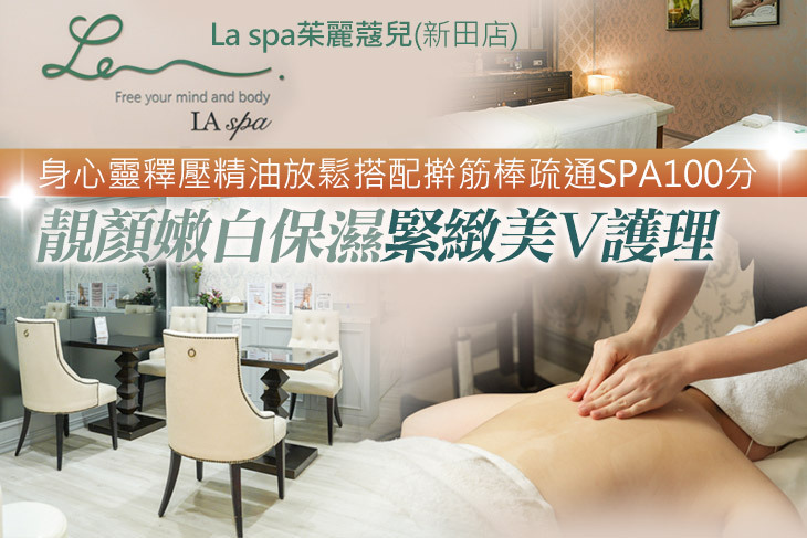 La spa茱麗蔻兒(新田店)
